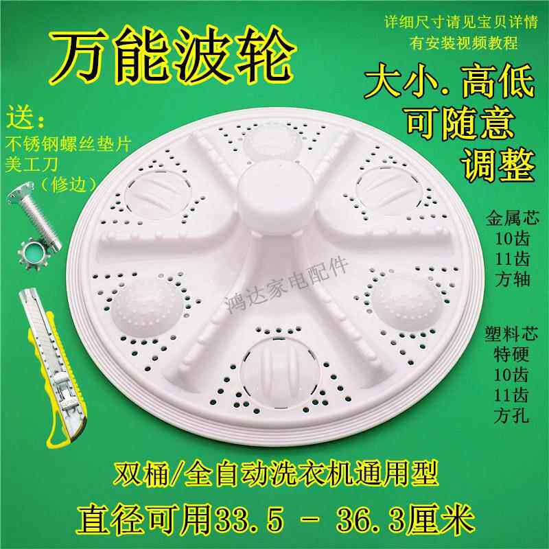 全自动洗衣机万能波轮双桶波水盘通用转盘10齿11齿方孔洗衣机配件