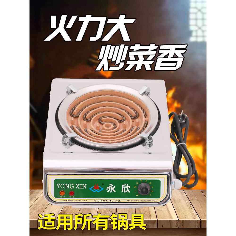 电灶炉。电火炉电炉灶家用丝炉小电炉电炉子炒菜电炉永欣可调温