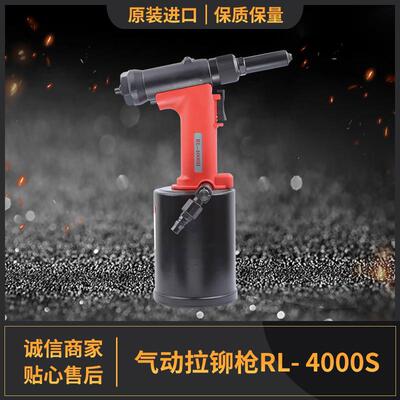 气动拉铆枪RL-4000H海马钉气动拉钉枪铆钉枪