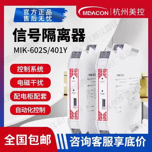 美控模拟量信号隔离器MIK-401Y一进二出MIK-602S安全栅SUP-402Y