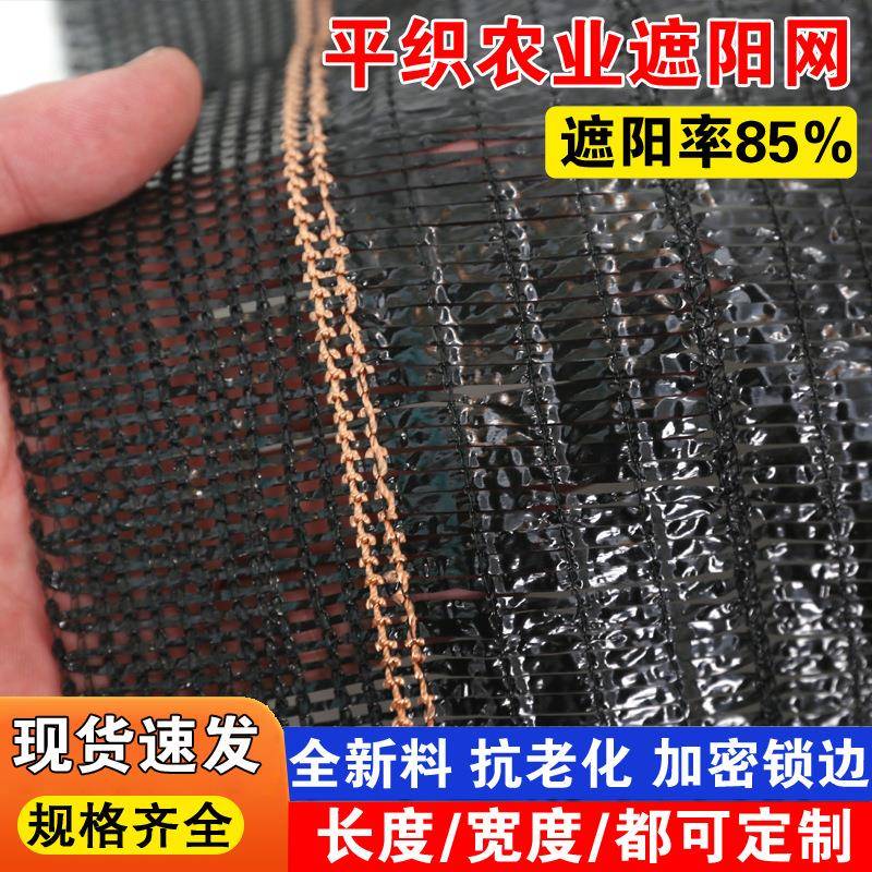 平织遮阳网大棚加密加厚农用植物平针防晒网遮阴网户外隔热遮阳网