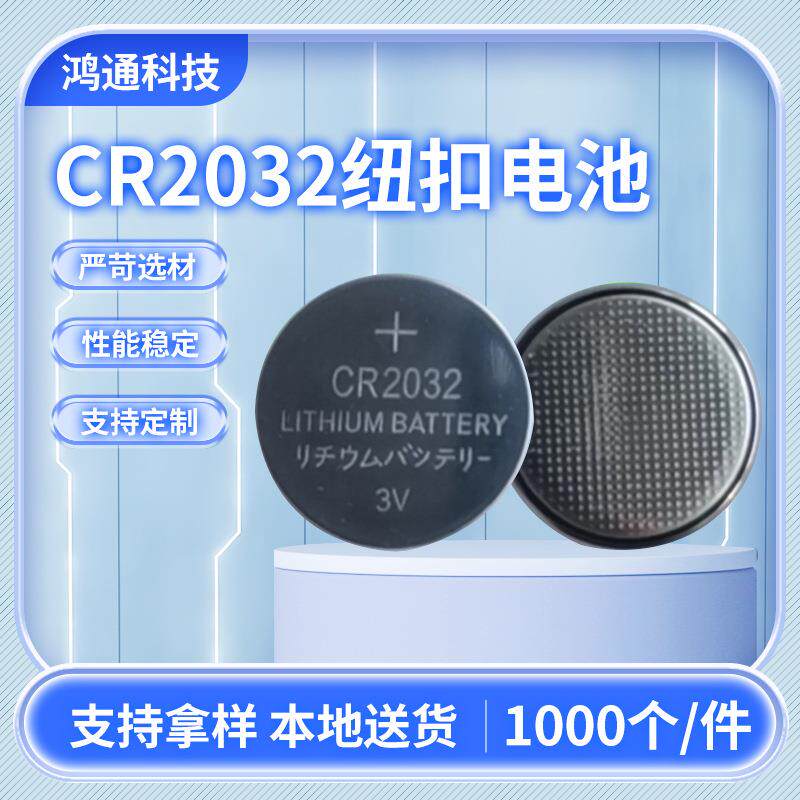 箱装主板CR2032铜线用干电池 电子产品锂锰多用纽扣工业电池