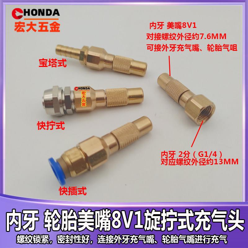 铜内牙8v1美嘴轮胎充气咀气泵旋拧式充气嘴打气头气门芯加气套筒