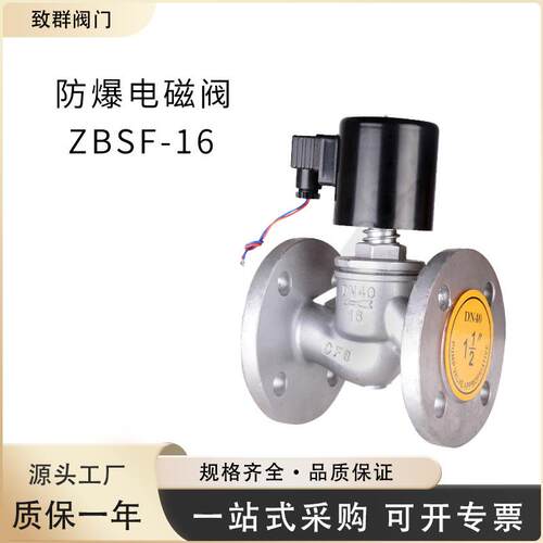 厂家直销ZBSF-16P全不锈钢防爆电磁阀220V耐高温蒸汽电磁阀