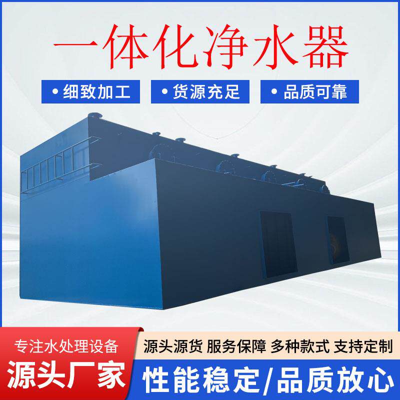 一体化净水器集成式一体化净水设备雨水循环水净水设备
