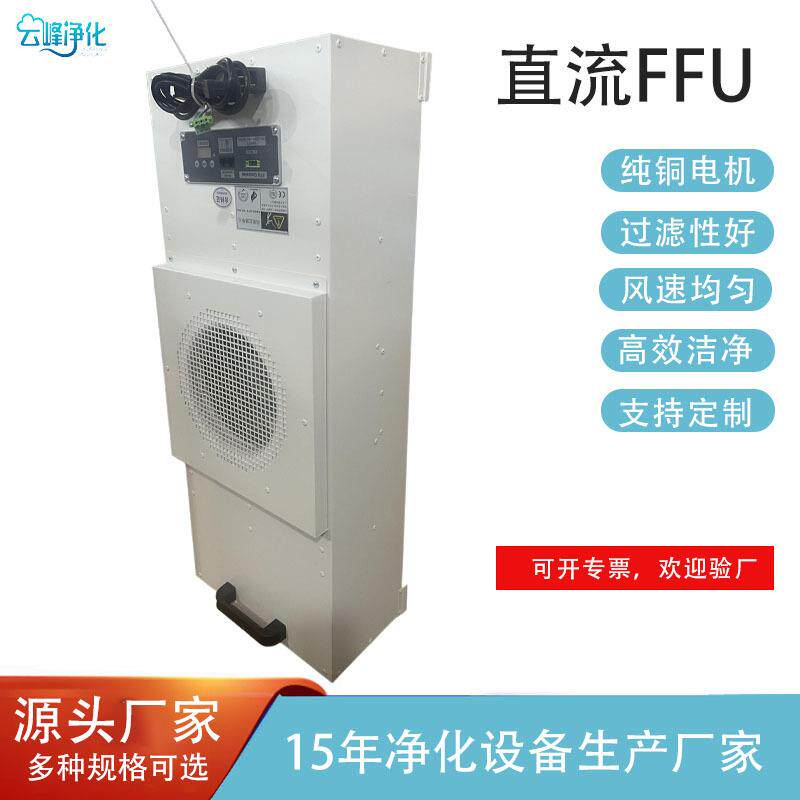 工业空气净化器ffu风机过滤机组空气净化单元ffu高效过滤器无尘