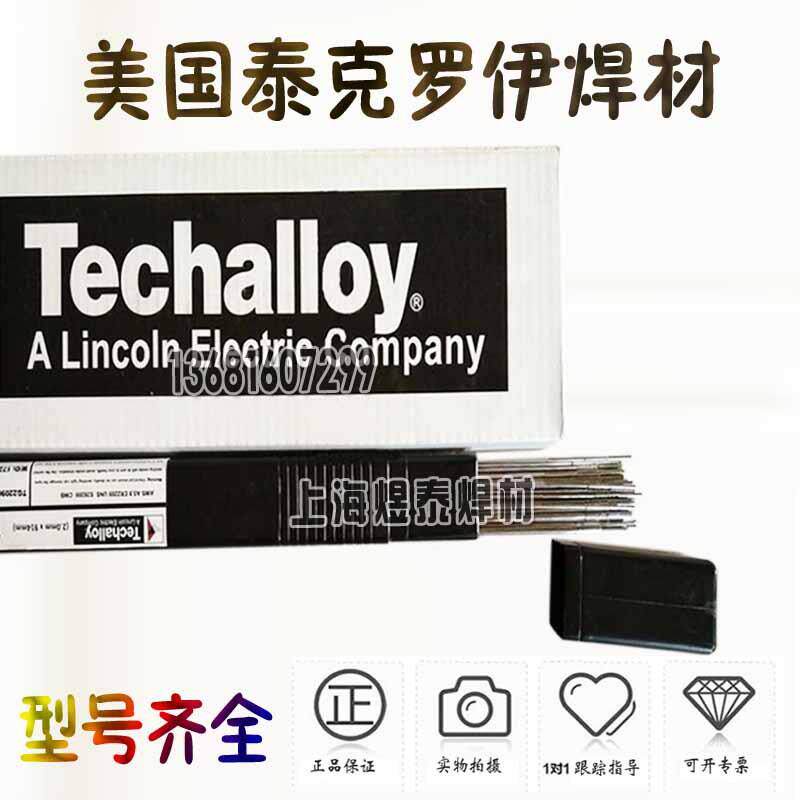 泰克罗伊Techalloy630不锈钢焊丝ER630不锈钢TIG MIG焊丝630焊丝