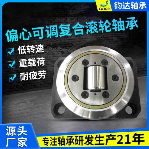 交叉组合滚心轮轴承厂家钧达偏可调型合复滚轮可轴承带法兰板493