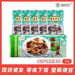 文鸿梅菜笋丝整箱小包装下饭菜熟食即食咸菜开胃菜拌饭菜雪菜酸菜