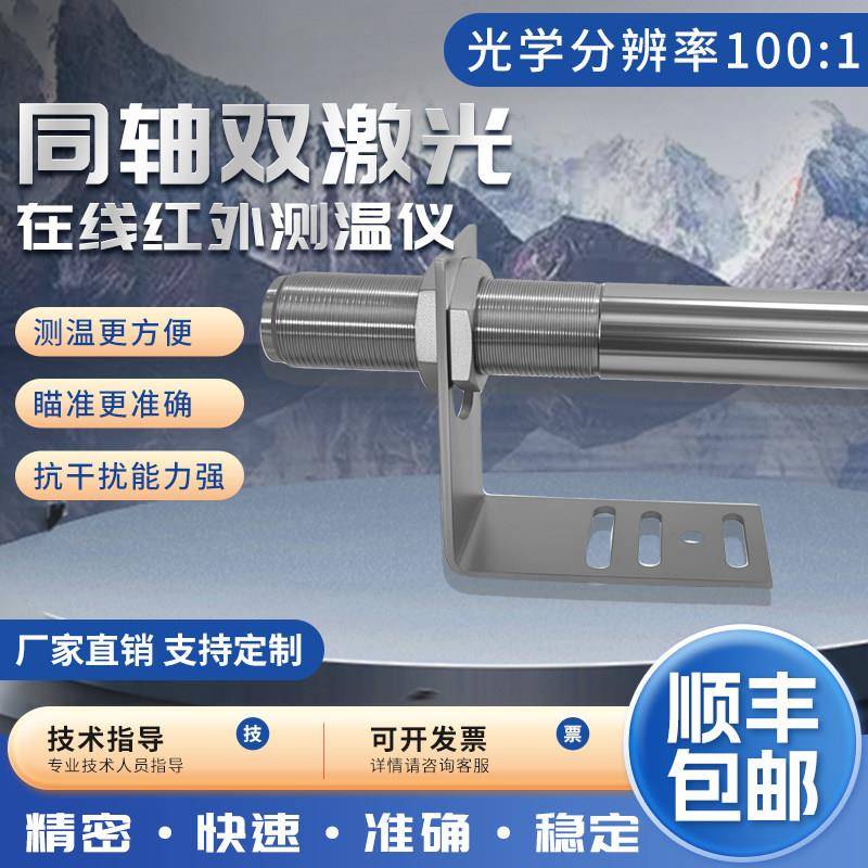 高精短波红外测温仪绿色同轴双激光温度感测器金属测温非接触监视