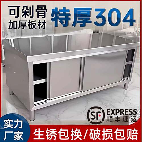 304不锈钢加厚推拉门工作台厨房橱柜商用储碗柜子置物柜切菜案板