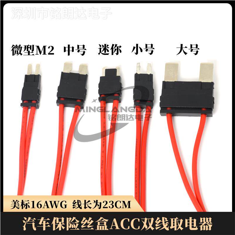 双线取电器汽车ACC取电延长线保险丝盒迷你小号中号无失真改装送1