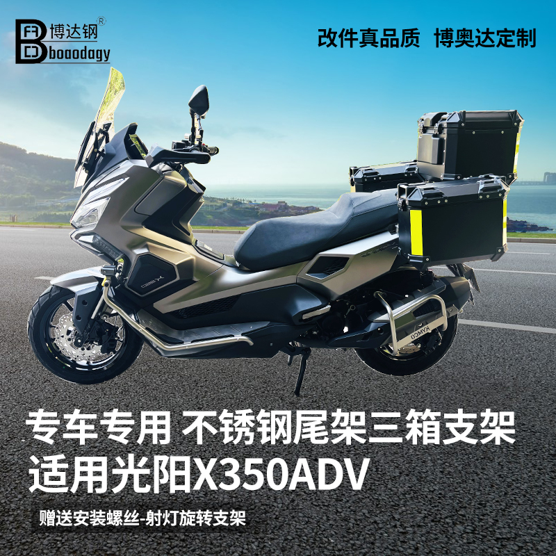 适用光阳x350尾架边架三箱支架无损快拆铝合金塑箱尾翼改装配件