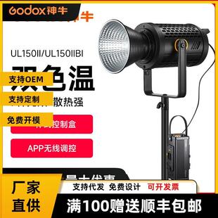 神牛UL150II/UL150IIBI摄影灯双色温直播影视采访美食服装常亮灯