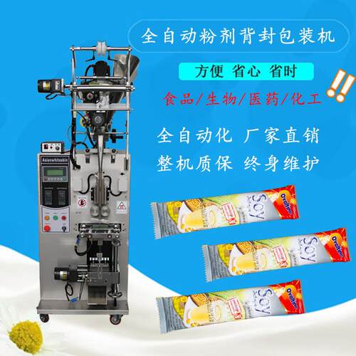 灵芝粉小剂量螺杆粉剂包装机背封长条粉末全自动包装设备