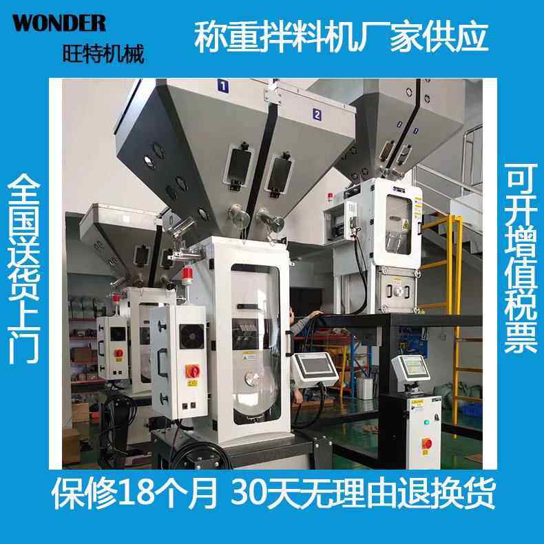 称重式混料机厂家自动混合料搅拌色母机系统四色给料称重式拌料机,五金/工具,制袋机,淘宝优惠券,粉丝福利购,淘宝优惠卷