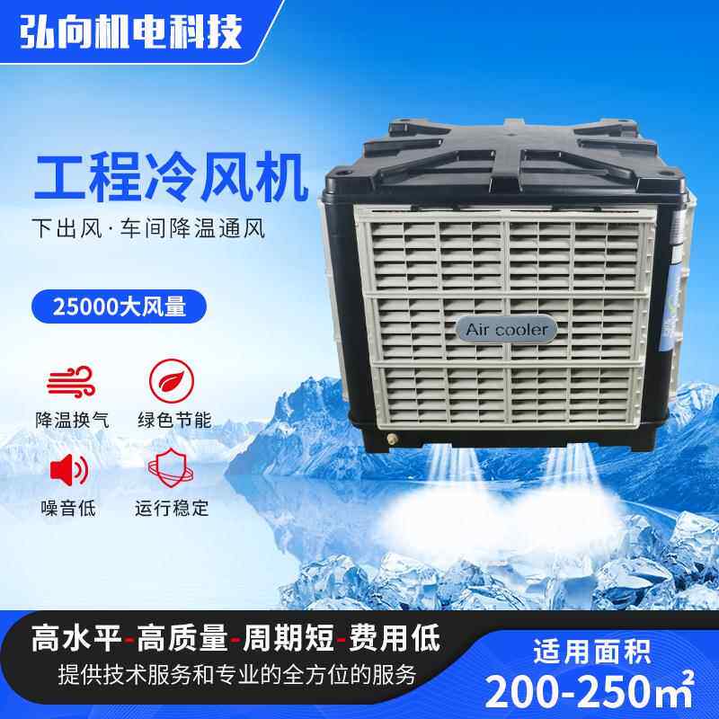 工业冷风机商用水空调工厂车间养殖场降温通风工程冷气机