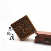 桃木印道经师宝印道经通宝印