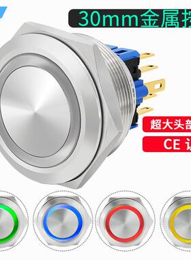 不锈钢30MM金属按钮开关大面启动按钮 自复位带灯自锁J30-271-N