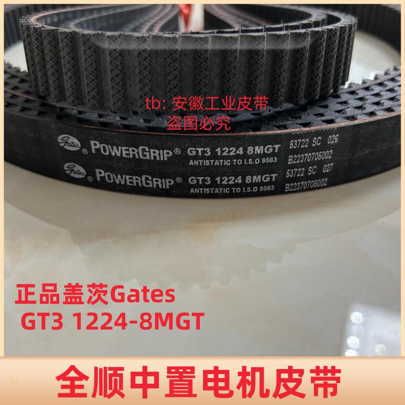 全顺3000W4000W中置皮带GT3-1224/1040-8MGT -壹酷YK001 M5M5中置