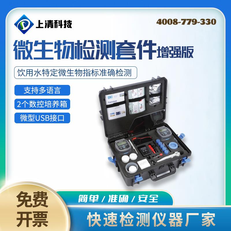 饮水安全检测套件移动水质综合分析请联系我们为您介绍和报价