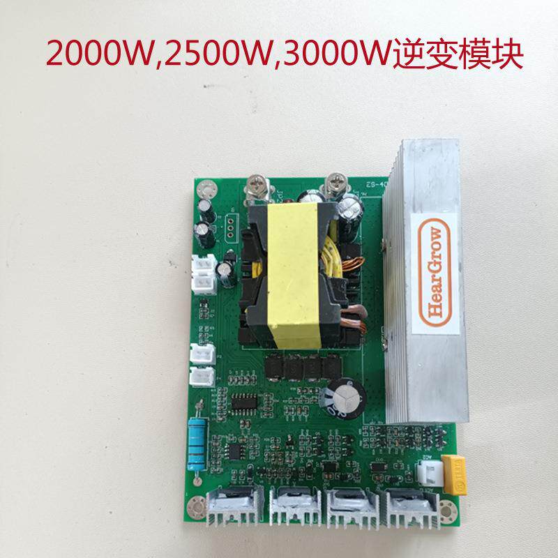 正弦波2000W2500W3000W逆变模块逆变电源12V转220V110V太阳能逆变