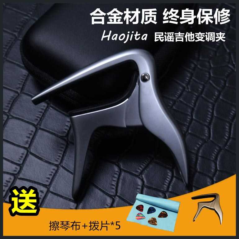 H7 吉他变调夹 木吉他两用变音夹 民谣吉他夹子移