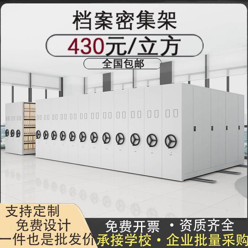 密集架档案柜移动档案密集柜档案室密集资料架手动电动轨道文件柜