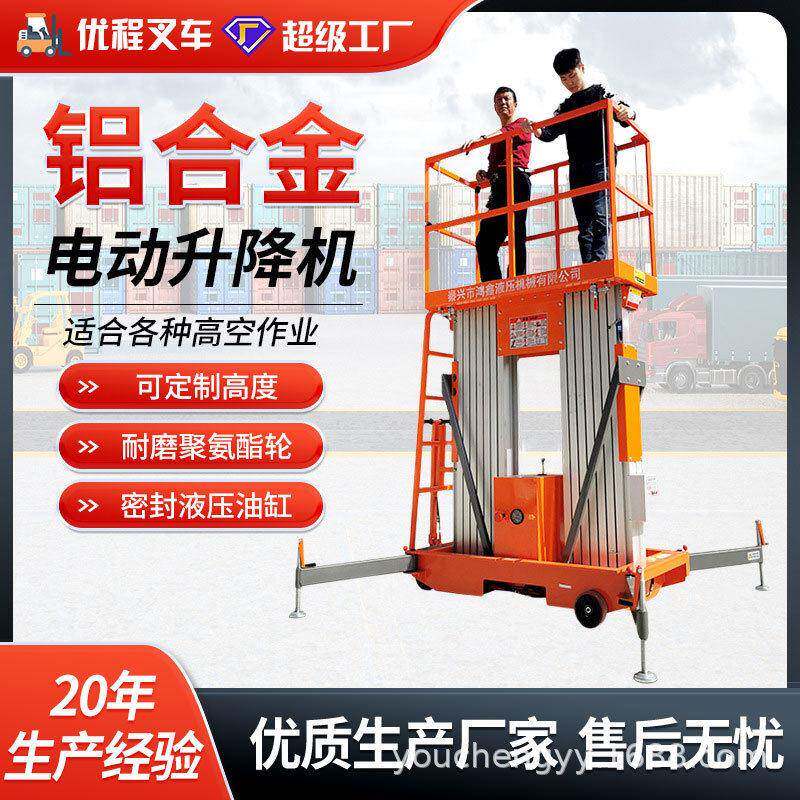 优程电动液压升降平台铝合金升降机空作业升降梯移动式升降台