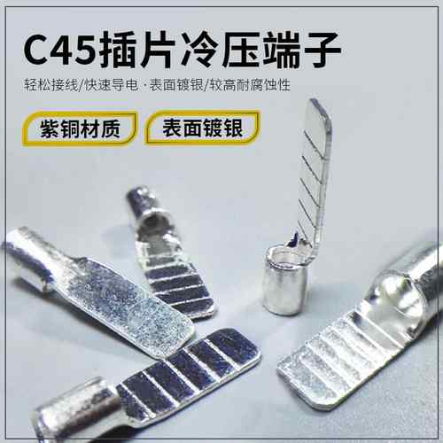 C45插片接线 线端子DZ47断路器紫铜镀银小黑夹铜接线 线端子冷压