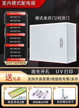 横向明装配电箱电气柜室内电箱基业箱控制箱电控箱卧式布线箱定做