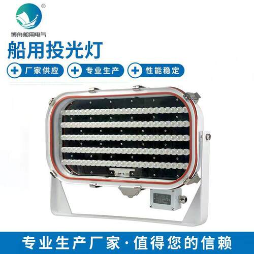 船用照明厂家直发TG20船用投光灯30W船用投光灯