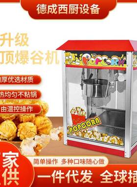 商用爆米花机电热玉米膨化机全自动家用爆米花机器杂粮爆谷机厂家