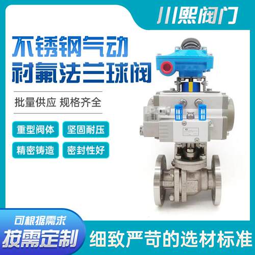 Q641F4-16P不锈钢气动球阀衬氟法兰球阀化工耐腐蚀耐酸碱阀门
