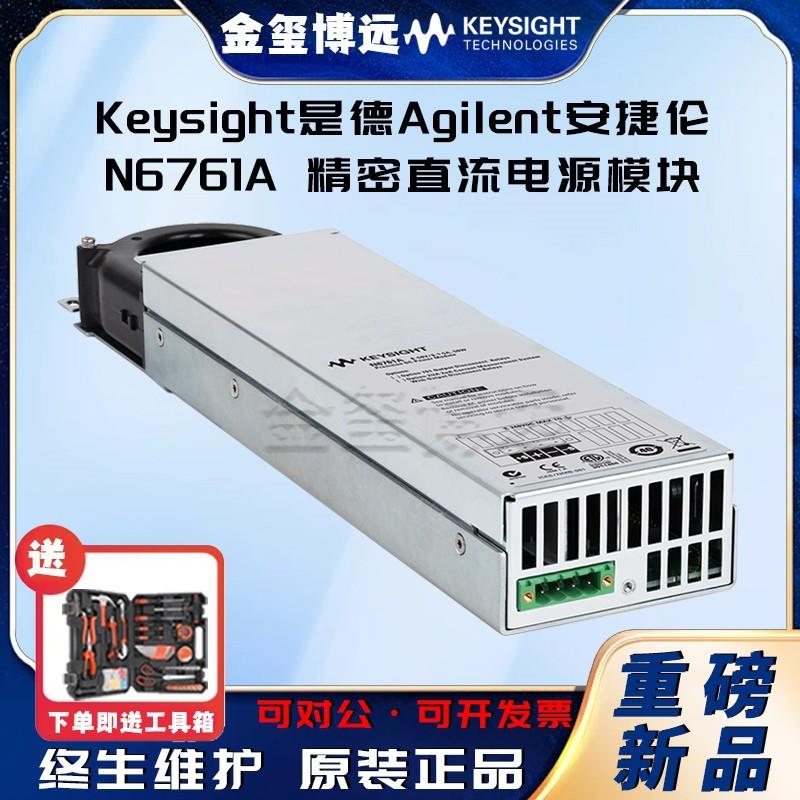 Keysight是德N6761A精密直流电源模块，50V，1.5A，50W