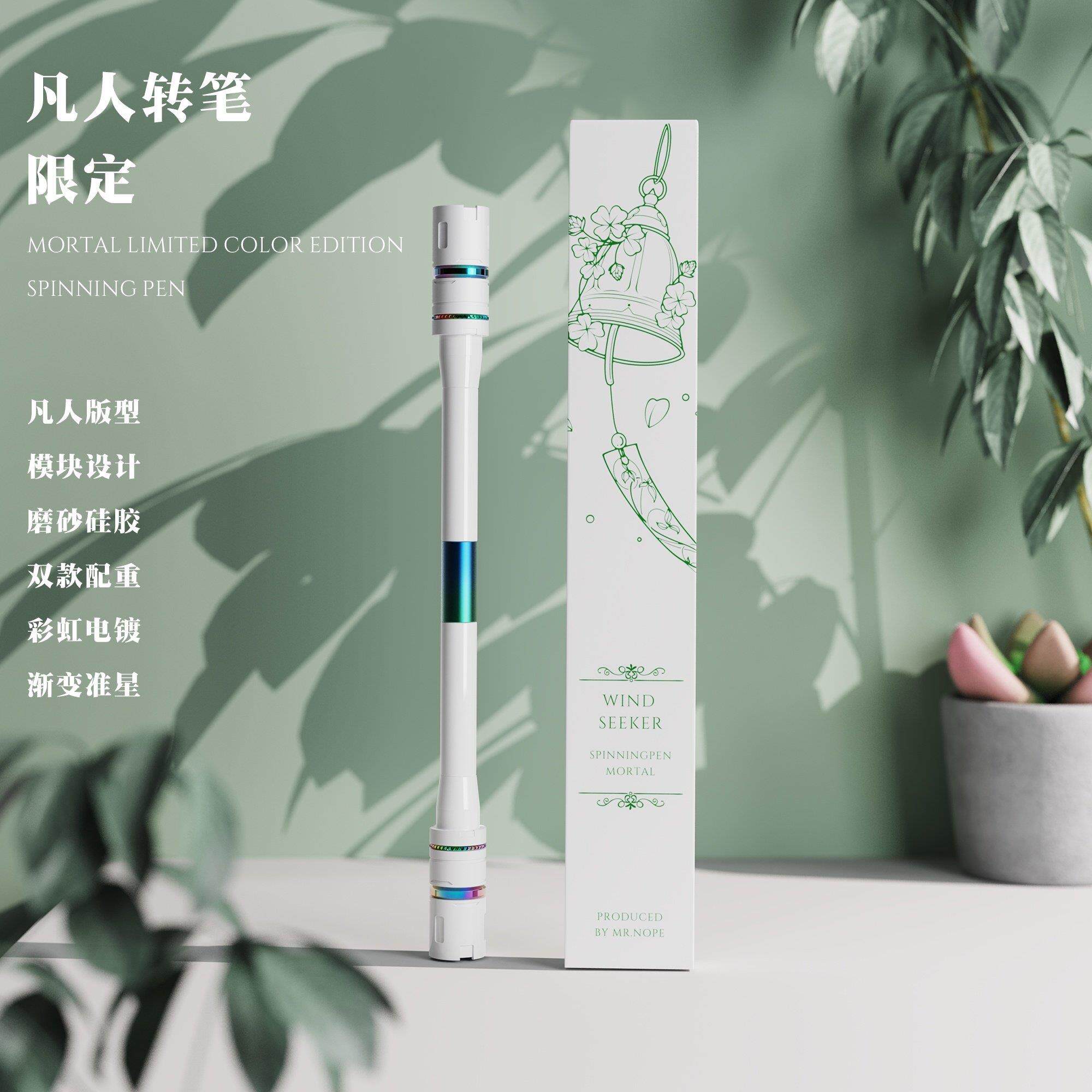 Nope先生凡人转笔2024限定新品网红同款高颜值专业比赛专用转转笔