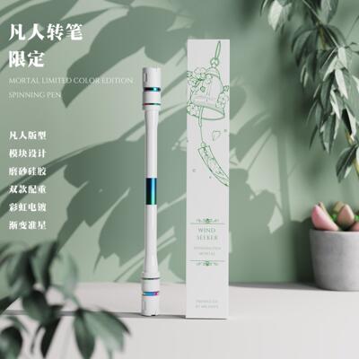 Nope先生凡人转笔2024限定新品网红同款高颜值专业比赛专用转转笔