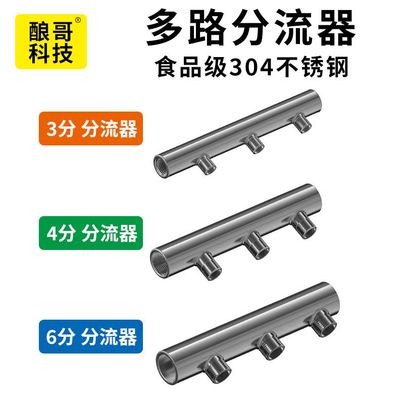 304不锈钢分水器4分大流量支管2分多路分流分支6分分股三通多通