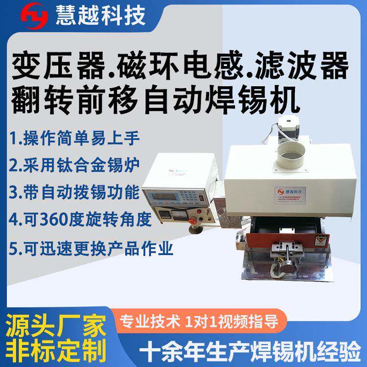 新能源变压器电感线圈智能焊锡机自动升降翻转浸锡机自动刮锡渣