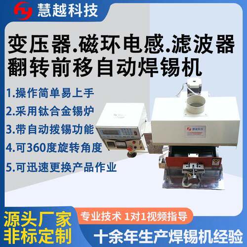 新能源变压器电感线圈智能焊锡机自动升降翻转浸锡机自动刮锡渣