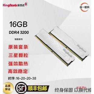 銀色馬甲條D4臺式 金百達內存8G3200銀爵16GB 機 套裝 連號原裝