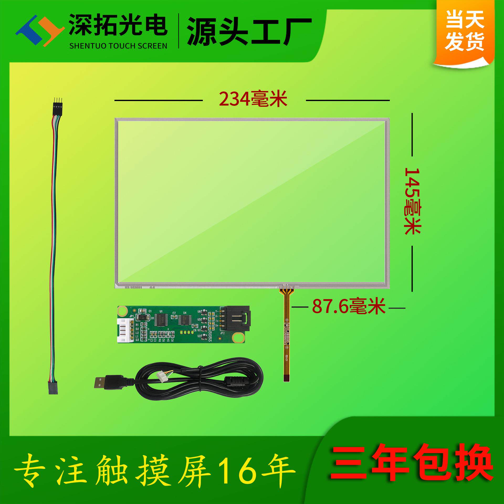10.2寸电阻屏可匹配群创AT102TN03V.9液晶屏工业四线电阻屏现货