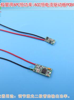 M型脚位共阴LD激光二极管APC恒功率驱动板 H型ACC恒电流PCB电路板