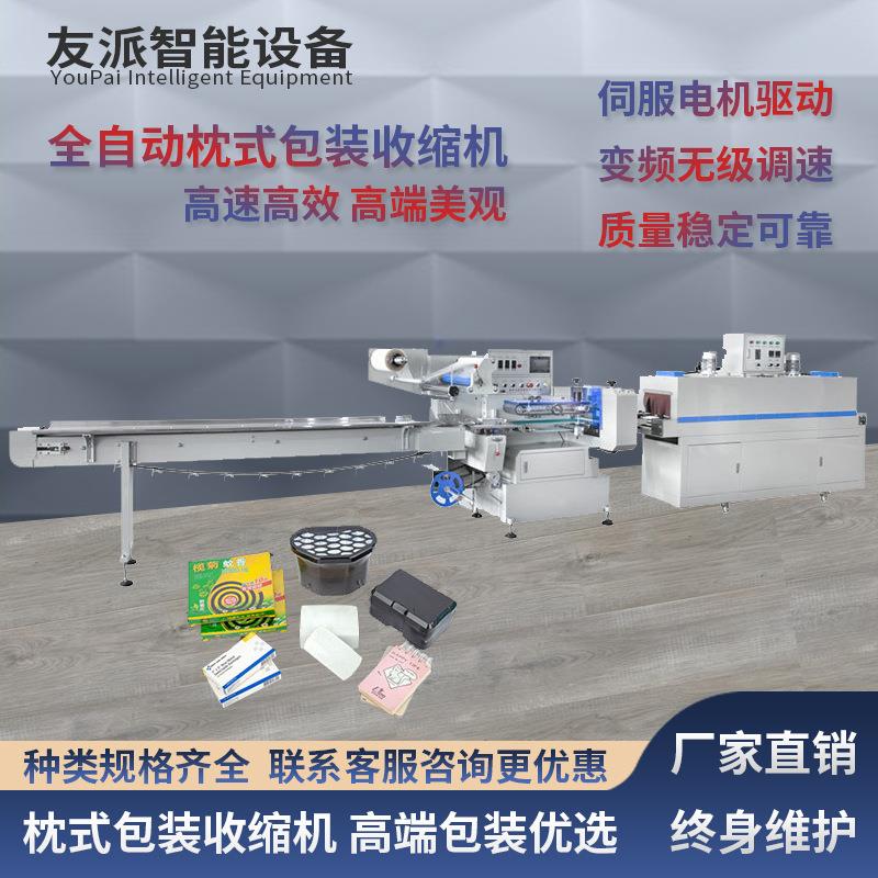 友派全自动高速枕式热收缩包装机食品药品电子元件电器开关覆膜机