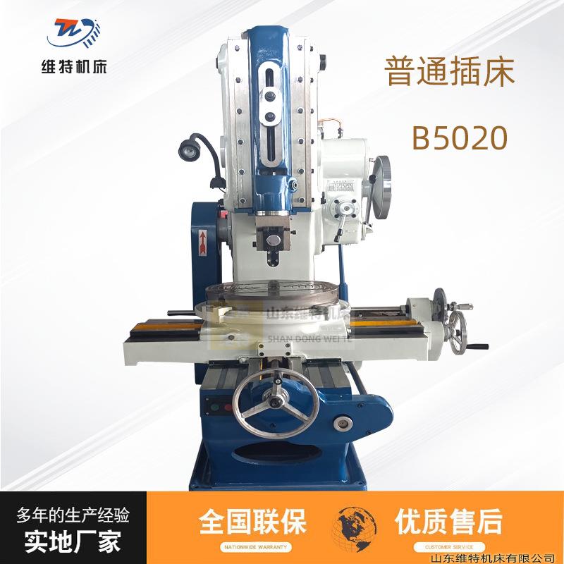 厂家直销B5020立式插床精密插床抚顺机型机械插齿机重型山东维特