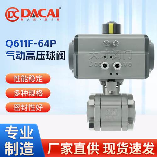 Q611F-64P气动中高压球阀不锈钢304材质密封可靠使用寿命长