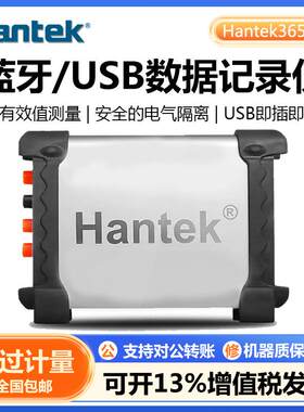 汉泰Hantek365A/365B/365C/蓝牙便携USB无线数据记录仪信号发生器