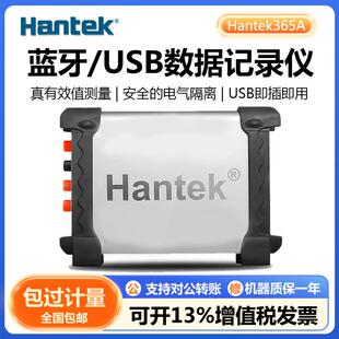 汉泰Hantek365A/365B/365C/蓝牙便携USB无线数据记录仪信号发生器