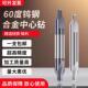 整体硬质合金钨钢涂层A型60度中心钻双头不锈钢用加长定点倒角钻
