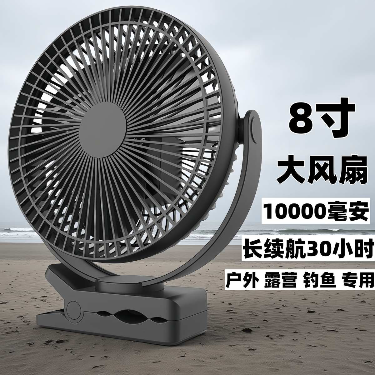 精品8寸户外充电夹子风扇房车床头上便携迷你钓鱼车载露营USB小电